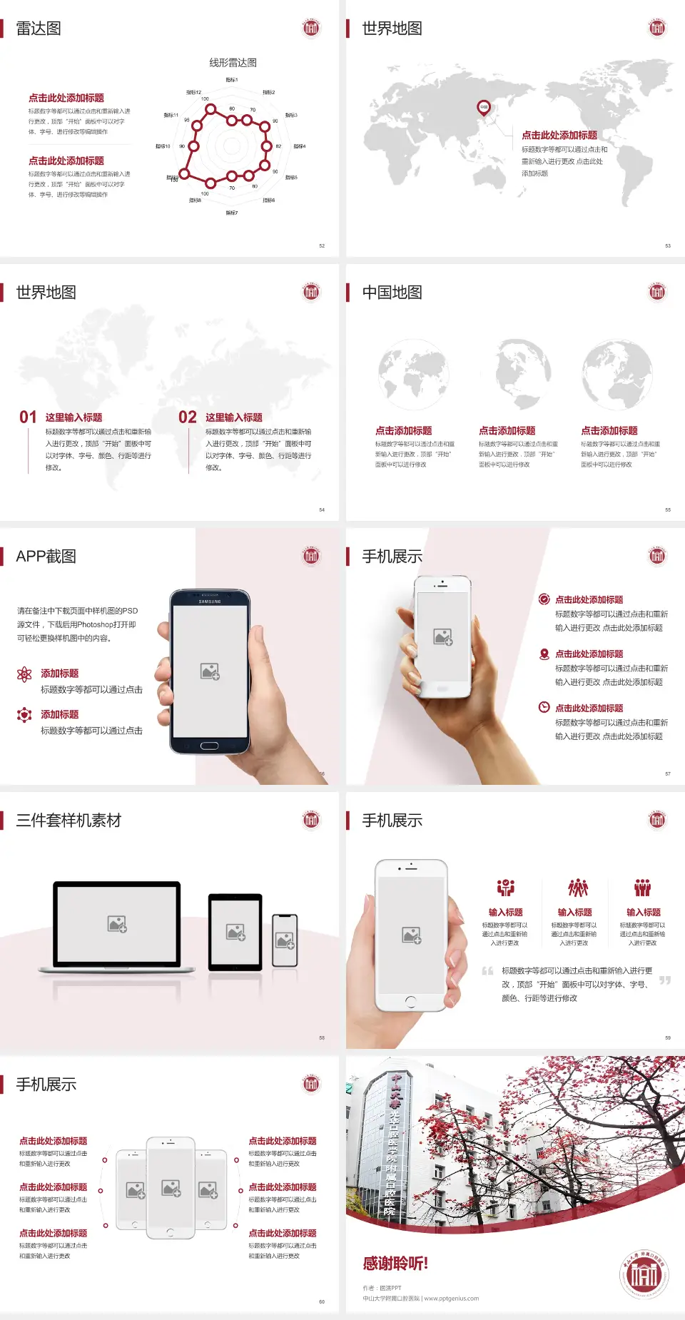 中山大学附属口腔医院医院简介/日常通用PPT模板4:3格式幻灯片预览图7