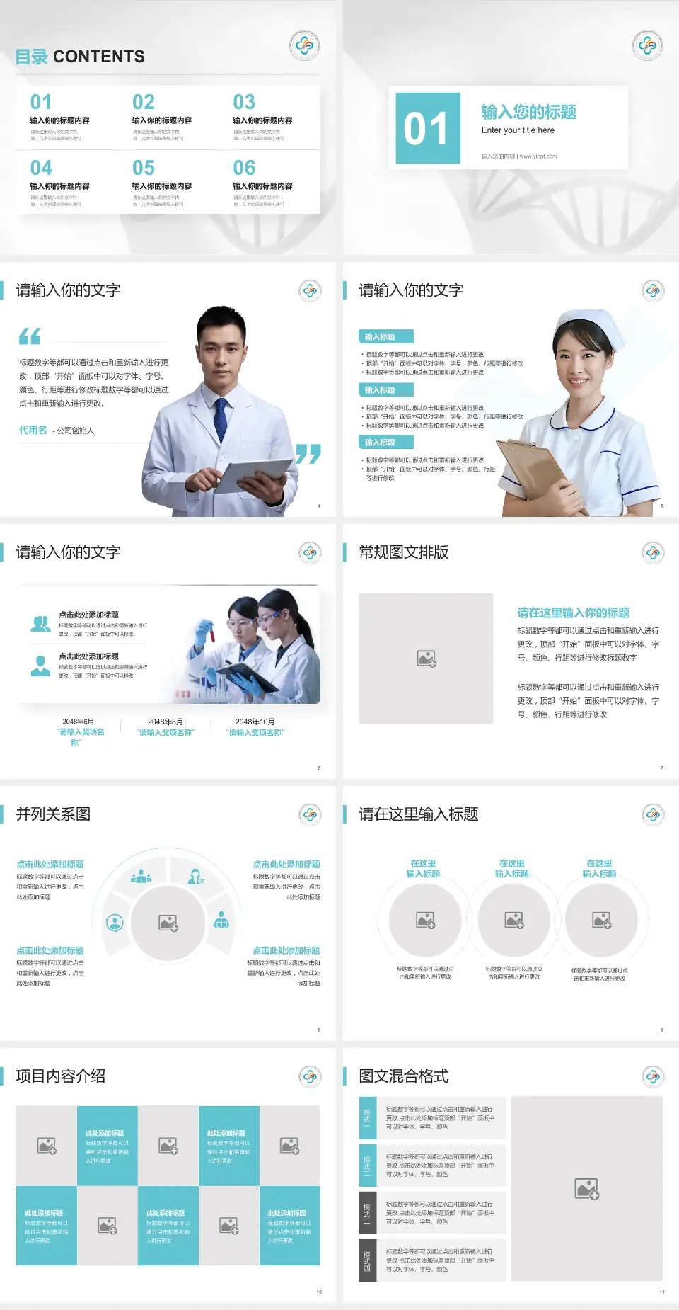 中山大学附属第三医院科研成果展示PPT模板4:3格式幻灯片预览图2