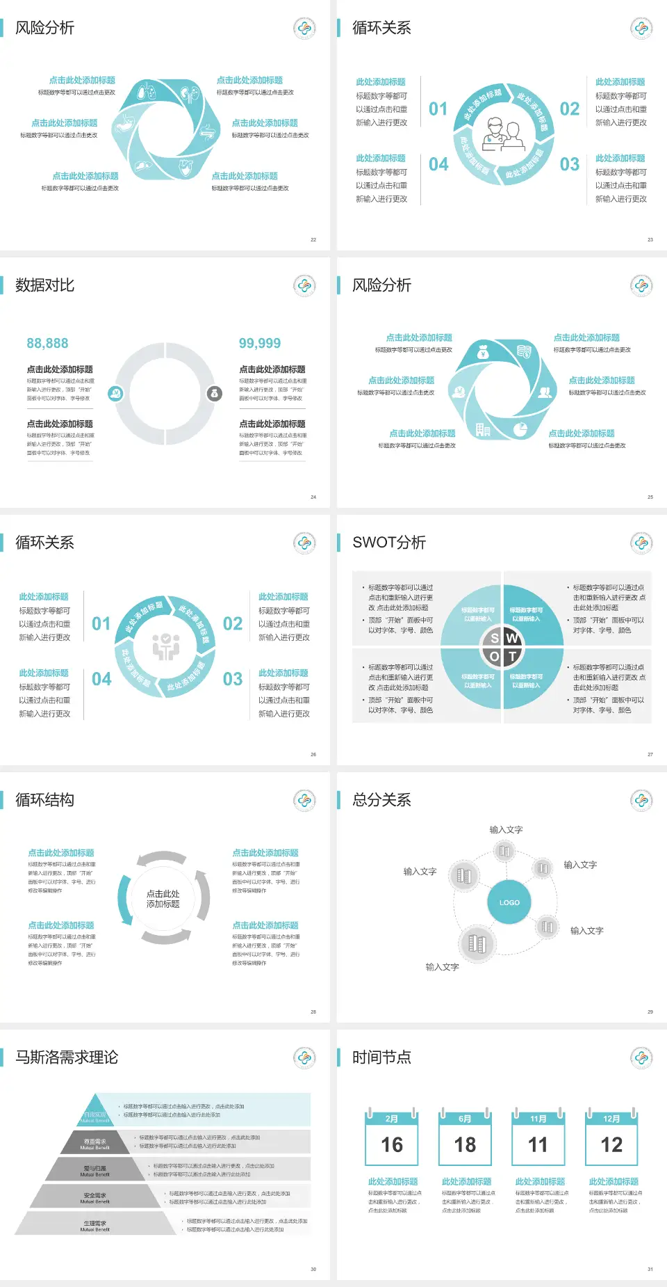中山大学附属第三医院科研成果展示PPT模板4:3格式幻灯片预览图4