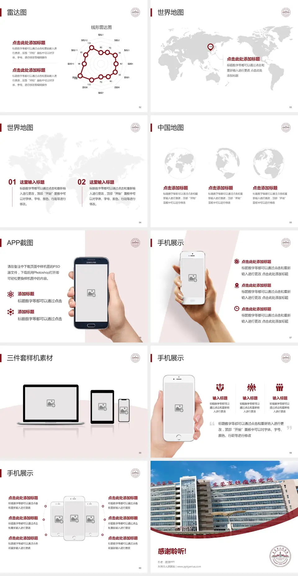 东莞市人民医院医院简介/日常通用PPT模板4:3格式幻灯片预览图7
