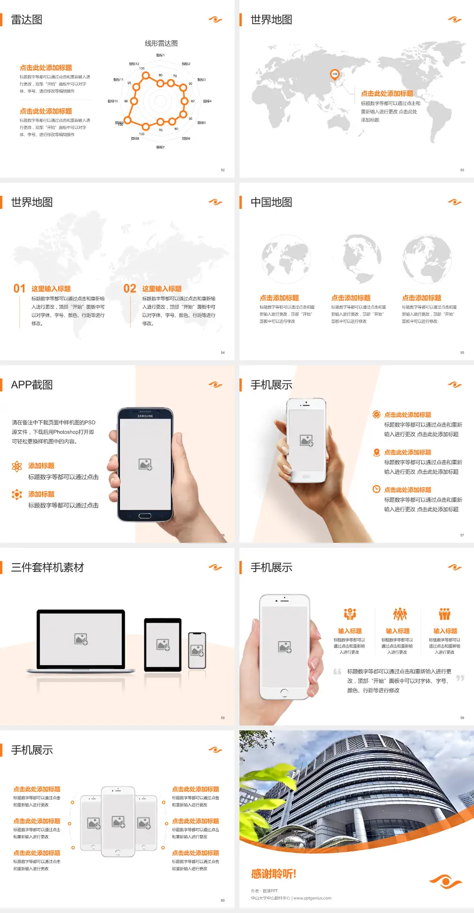 中山大学中山眼科中心医院简介/日常通用PPT模板4:3格式幻灯片预览图7
