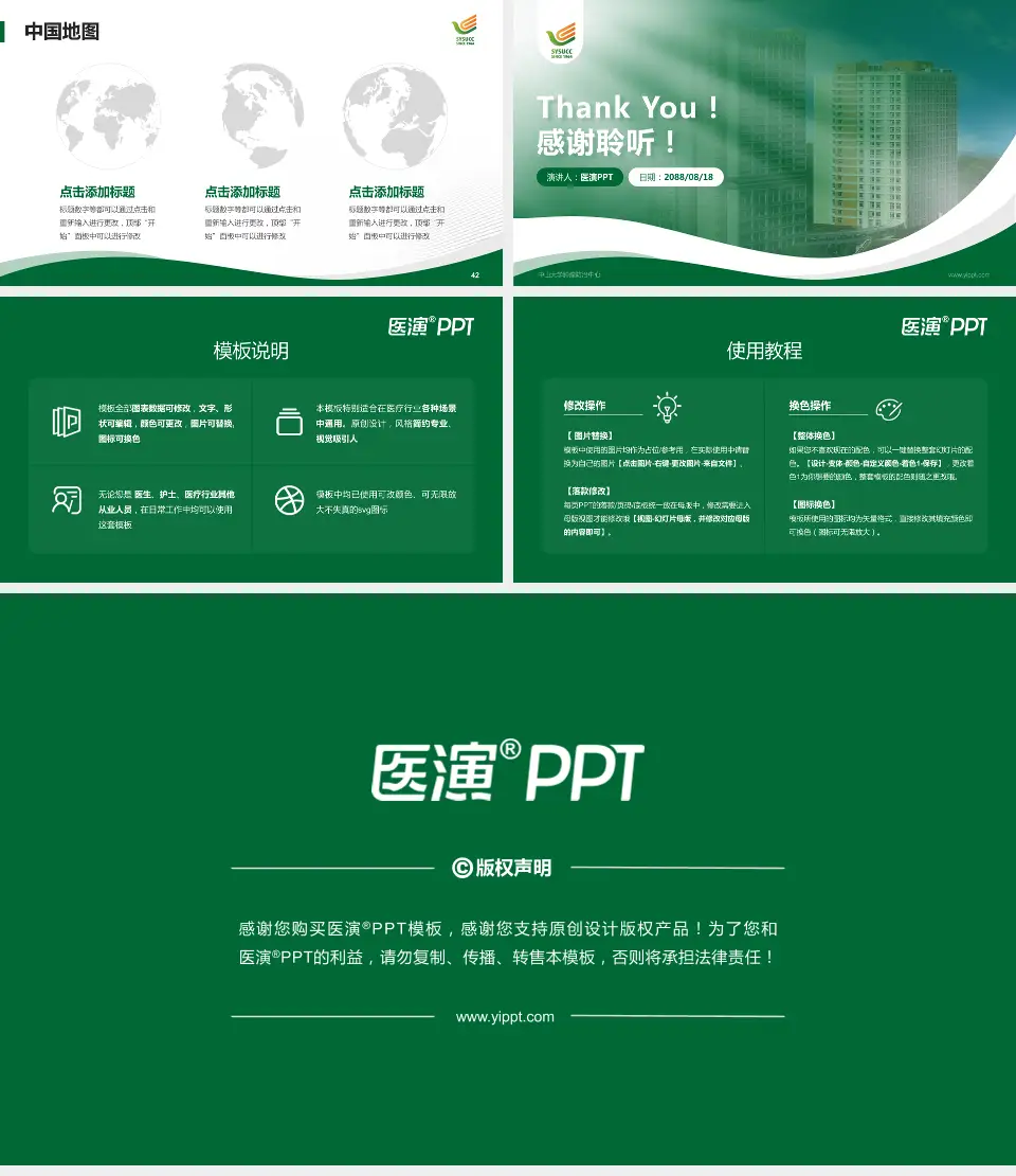 中山大学肿瘤防治中心会议与研讨会PPT模板16:9格式幻灯片预览图6