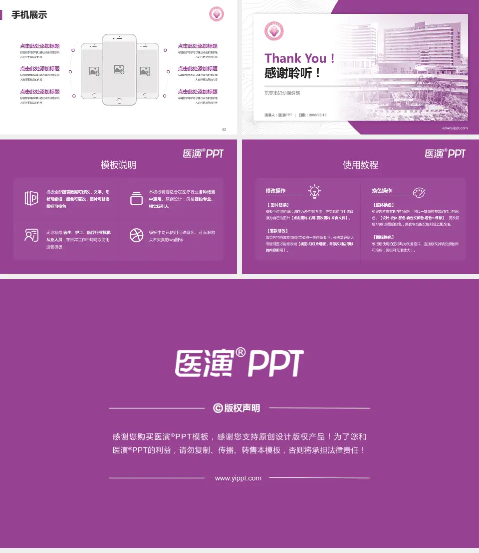 东莞市妇幼保健院医院管理报告PPT模板16:9格式幻灯片预览图7