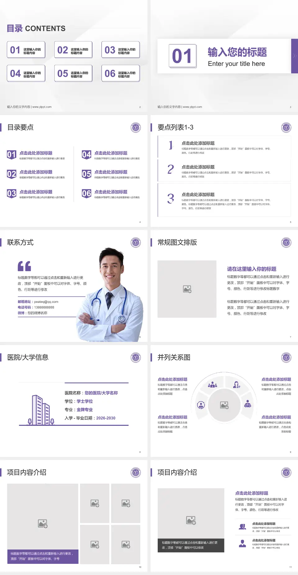 佛山市禅城区中心医院培训与教育PPT模板4:3格式幻灯片预览图2