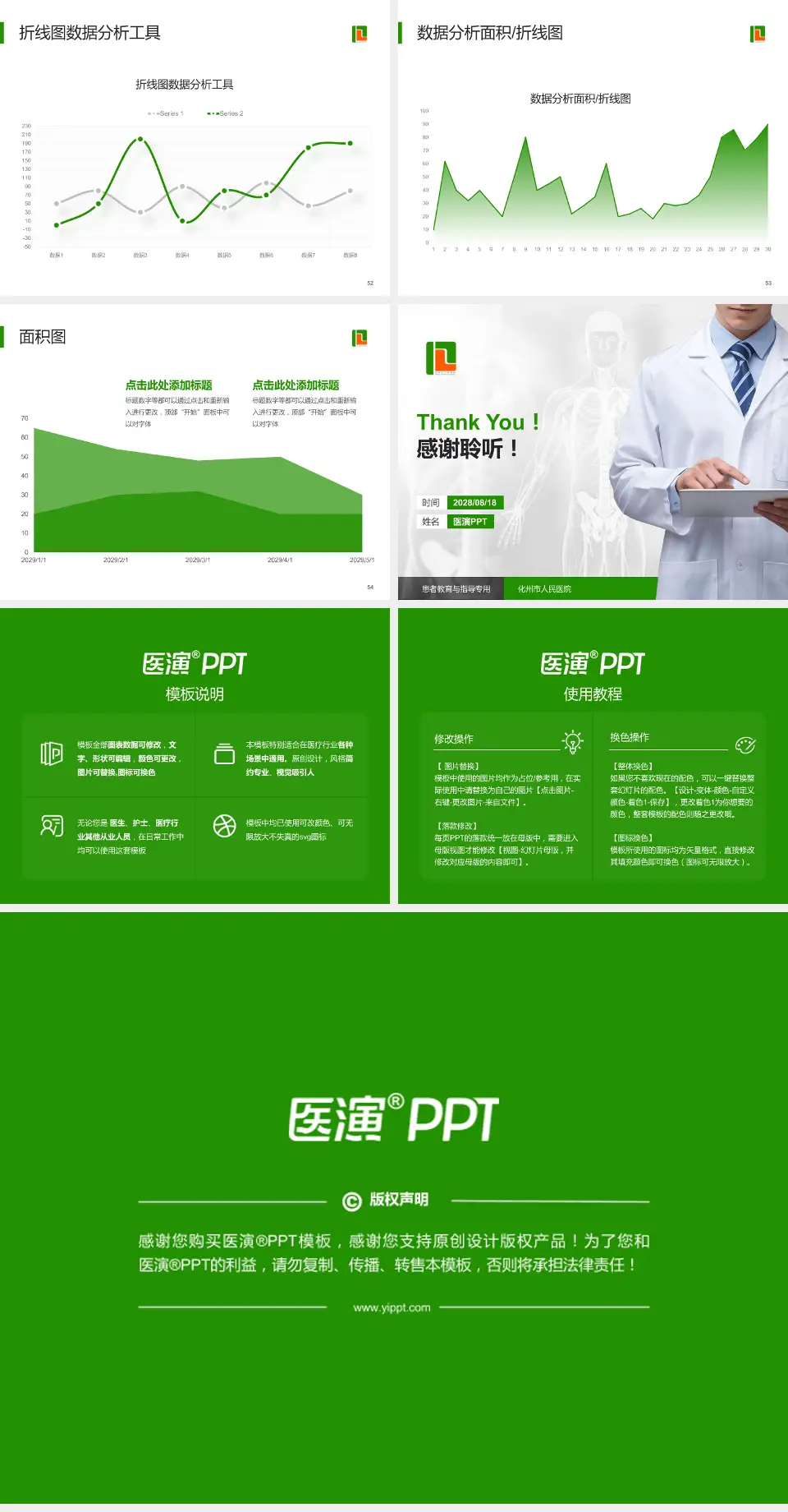 化州市人民医院患者教育与指导PPT模板4:3格式幻灯片预览图7
