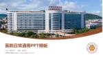 东莞市中医院医院简介/日常通用PPT模板_幻灯片封面预览图