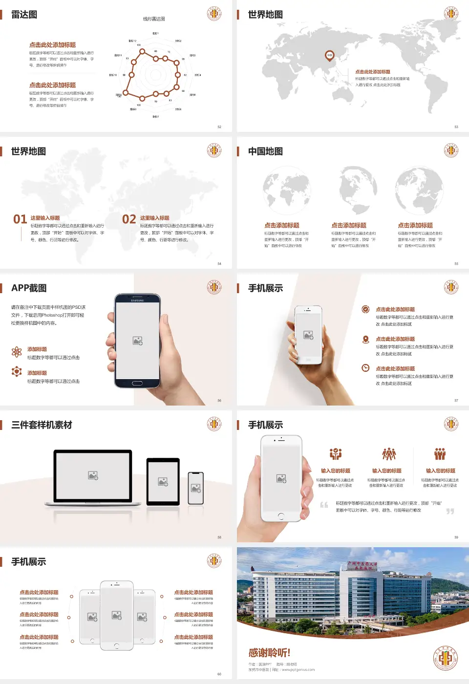 东莞市中医院医院简介/日常通用PPT模板16:9格式幻灯片预览图7
