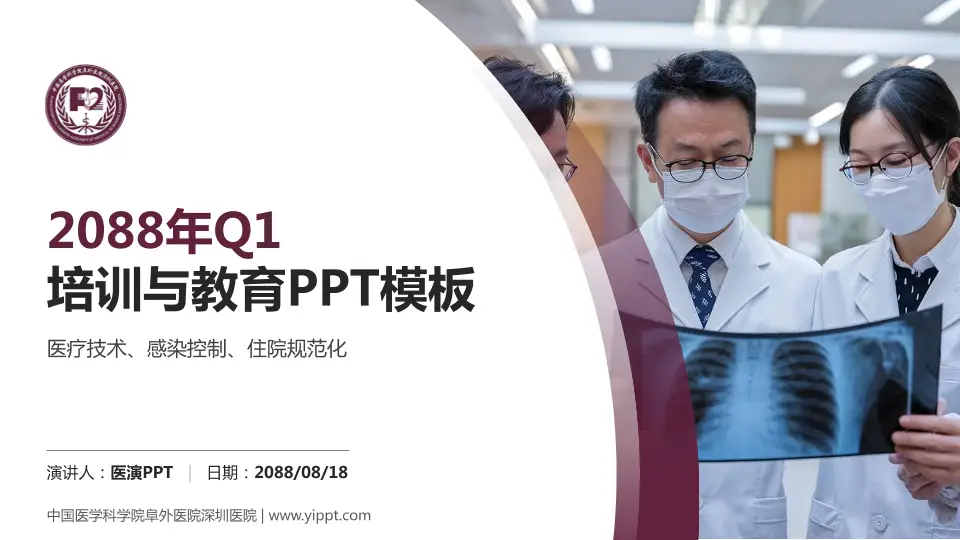 中国医学科学院阜外医院深圳医院培训与教育PPT模板16:9格式PPT封面效果预览图