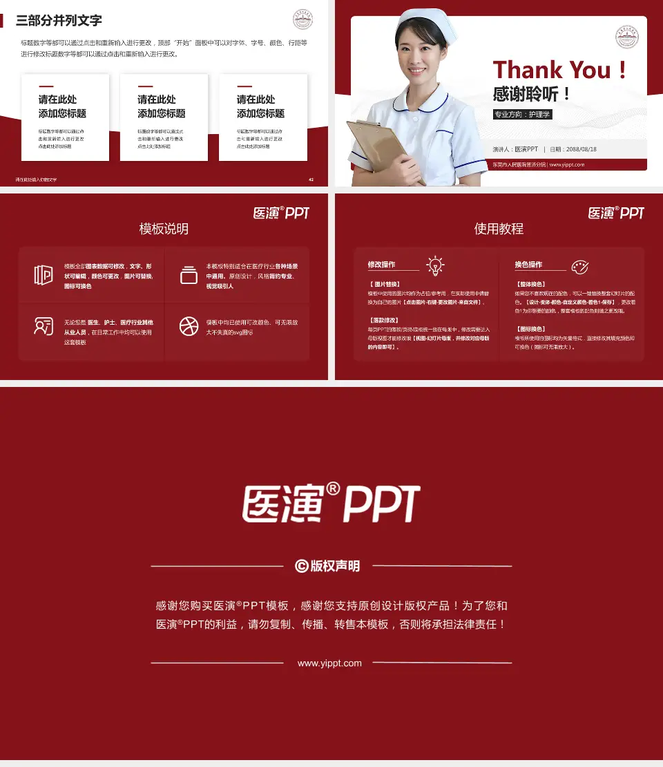 东莞市人民医院普济分院护理专业职业生涯规划PPT模板16:9格式幻灯片预览图6