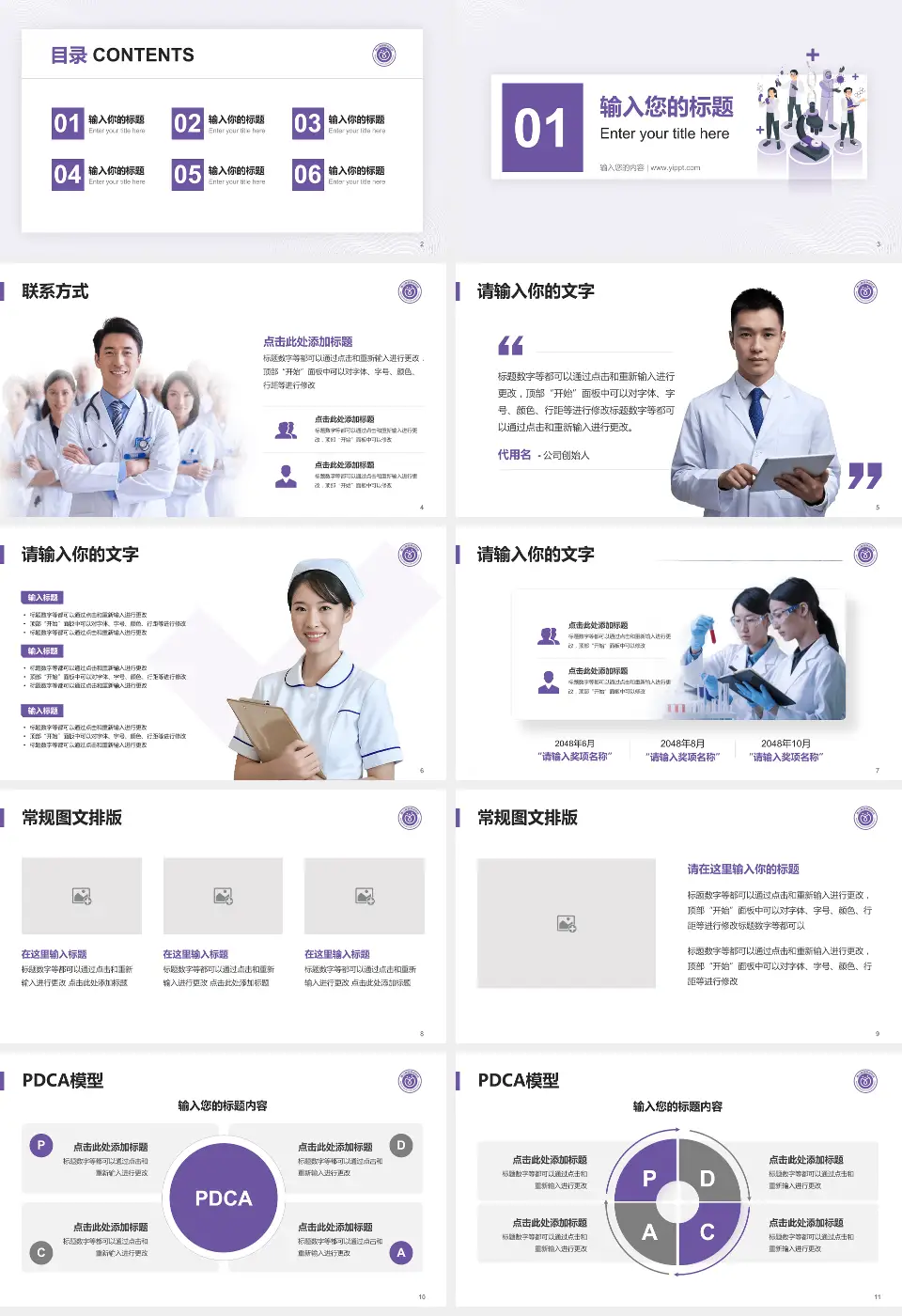 佛山市禅城区中心医院品管圈PDCA演示专用PPT模板16:9格式幻灯片预览图2