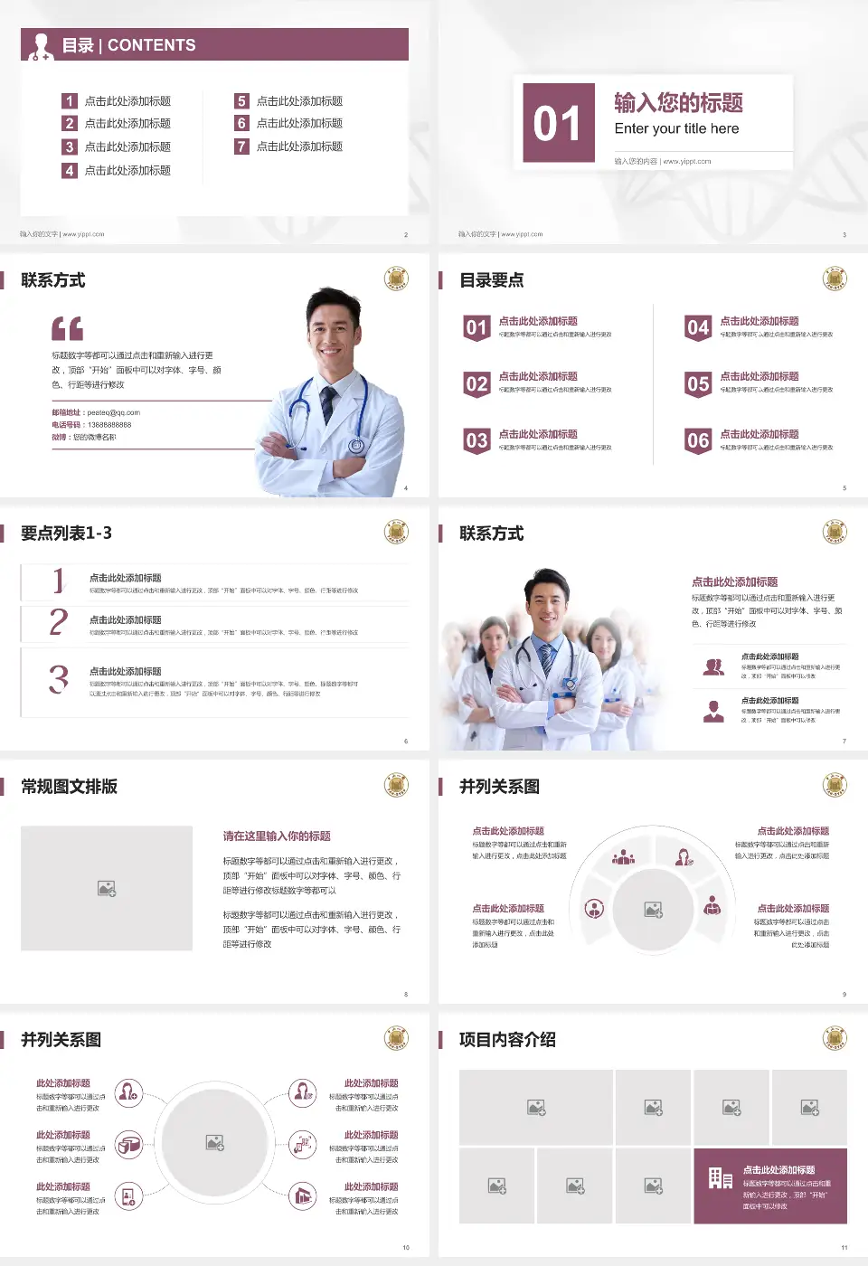 中山大学附属第一医院惠亚医院科室介绍与推广PPT模板16:9格式幻灯片预览图2