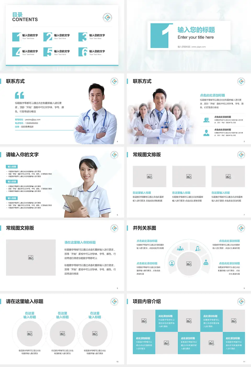 中山大学附属第三医院患者教育与指导PPT模板16:9格式幻灯片预览图2