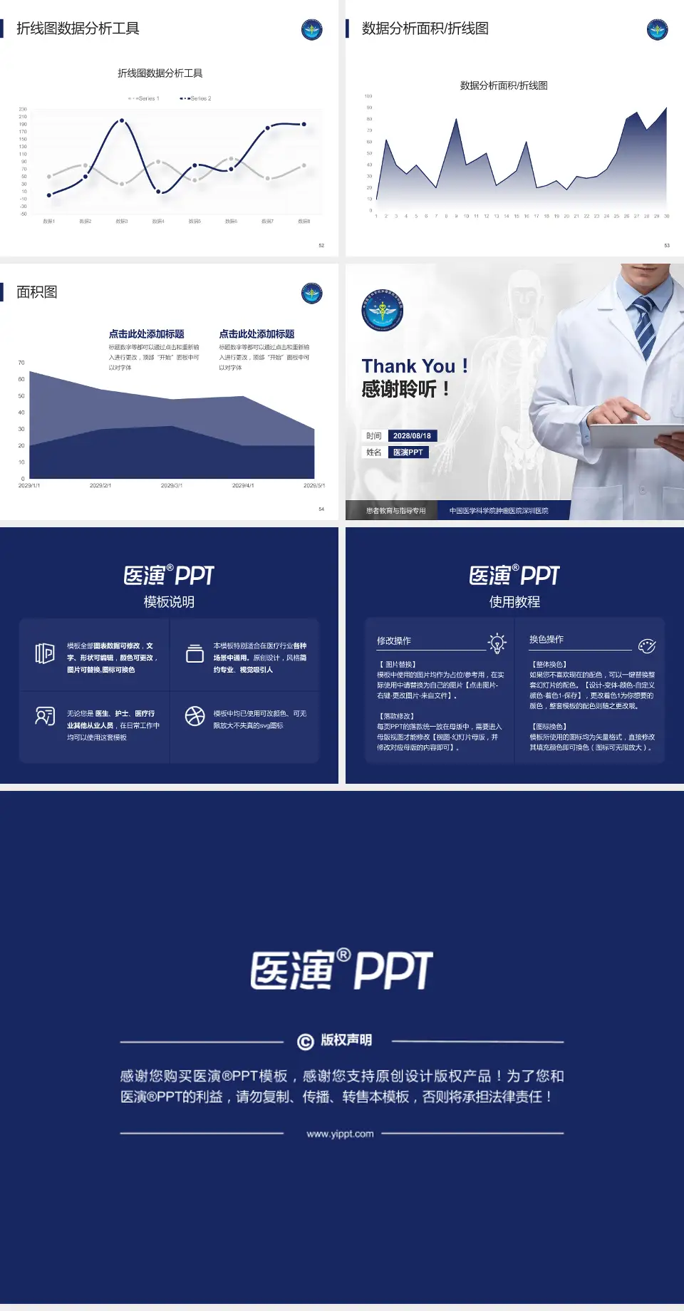 中国医学科学院肿瘤医院深圳医院患者教育与指导PPT模板4:3格式幻灯片预览图7