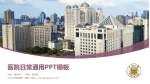 中山大学附属第一医院医院简介/日常通用PPT模板_幻灯片封面预览图