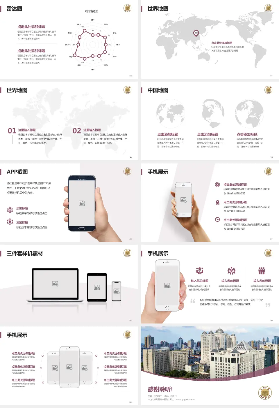 中山大学附属第一医院医院简介/日常通用PPT模板16:9格式幻灯片预览图7