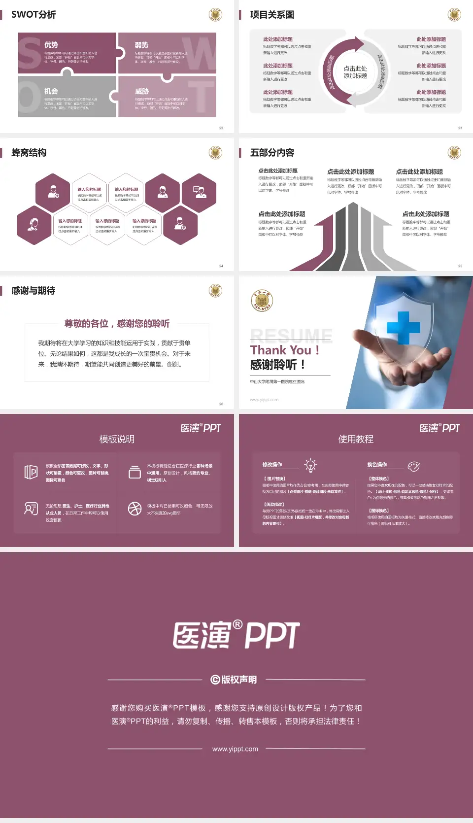 中山大学附属第一医院惠亚医院个人求职应聘简历PPT模板16:9格式幻灯片预览图4