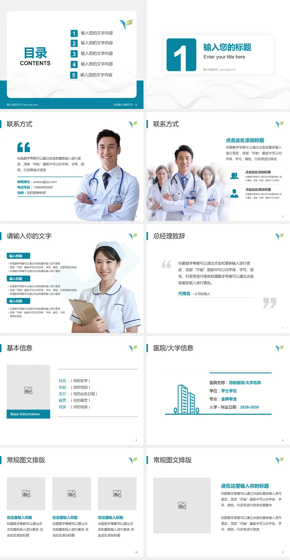 佛山市第二人民医院护理专业职业生涯规划PPT模板4:3格式幻灯片预览图2