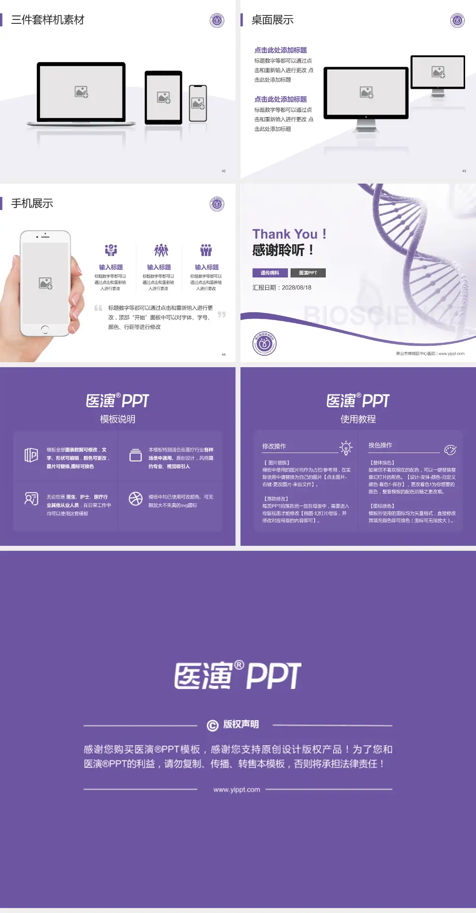 佛山市禅城区中心医院项目申请与汇报PPT模板4:3格式幻灯片预览图6