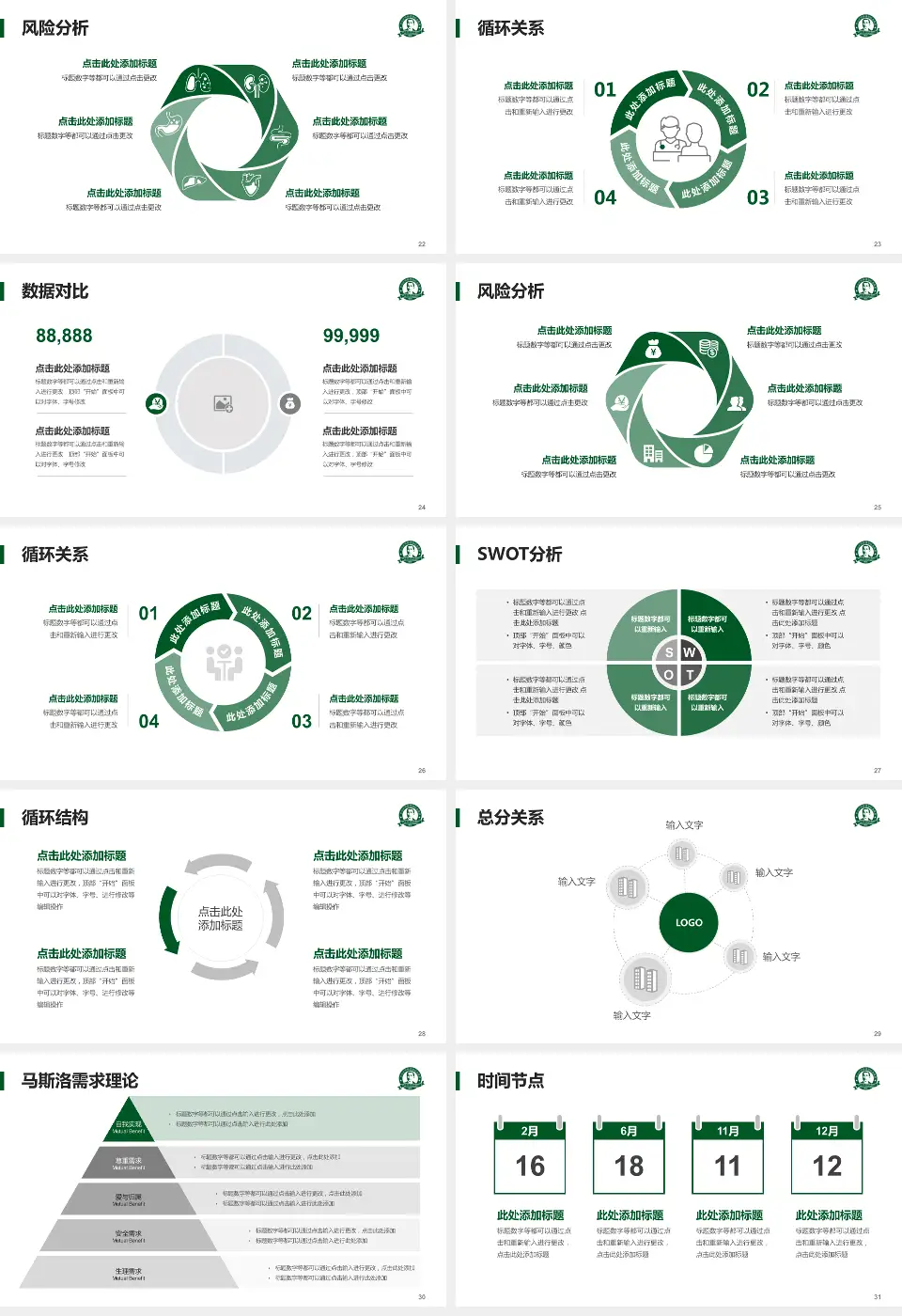 中山大学孙逸仙纪念医院科研成果展示PPT模板16:9格式幻灯片预览图4