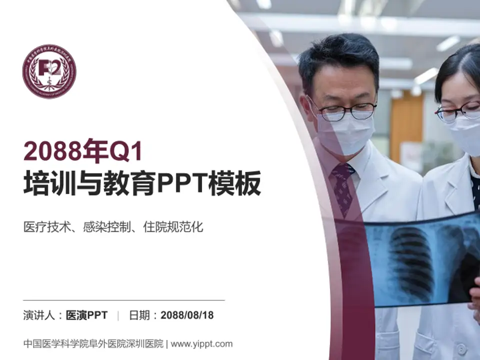 中国医学科学院阜外医院深圳医院培训与教育PPT模板4:3格式PPT封面效果预览图