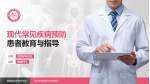 佛山市南海区妇幼保健院患者教育与指导PPT模板_幻灯片封面预览图