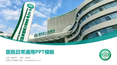 信宜市人民医院医院简介/日常通用PPT模板