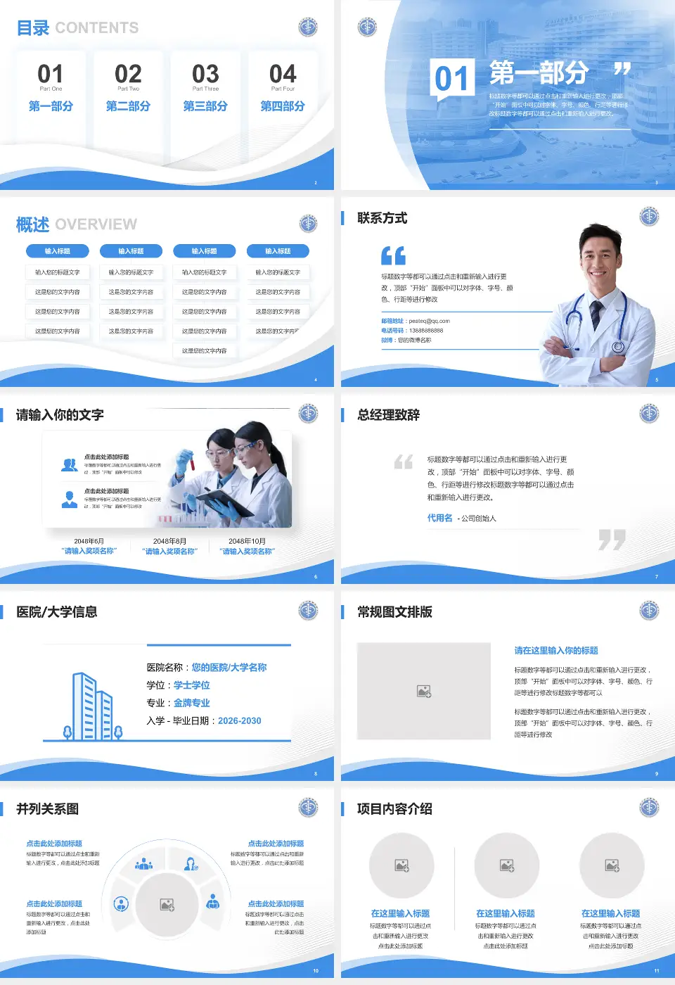 北京大学深圳医院会议与研讨会PPT模板16:9格式幻灯片预览图2