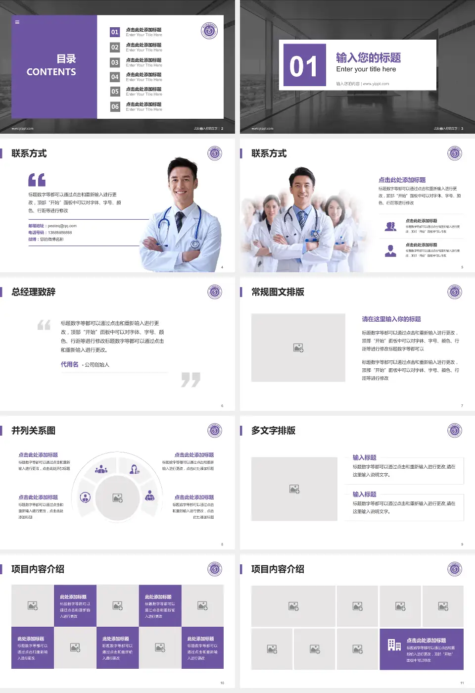 佛山市禅城区中心医院医疗知识普及PPT模板16:9格式幻灯片预览图2