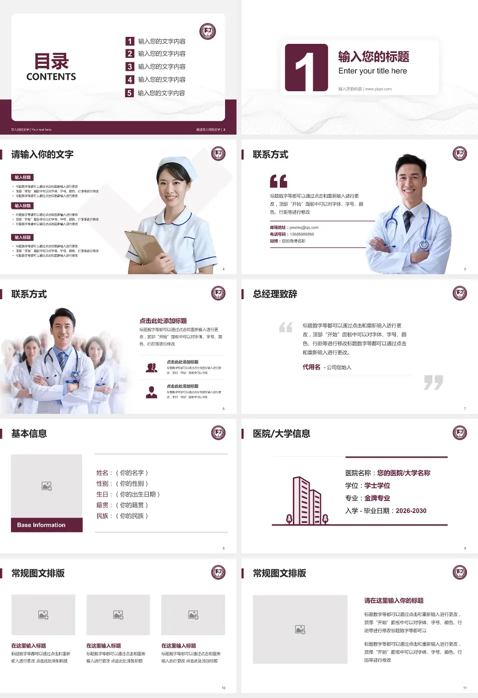 中国医学科学院阜外医院深圳医院护理专业职业生涯规划PPT模板16:9格式幻灯片预览图2