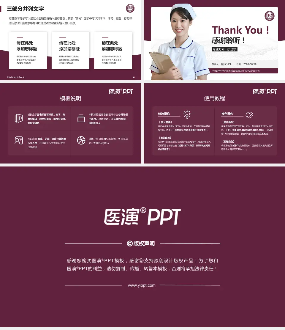 中国医学科学院阜外医院深圳医院护理专业职业生涯规划PPT模板16:9格式幻灯片预览图6