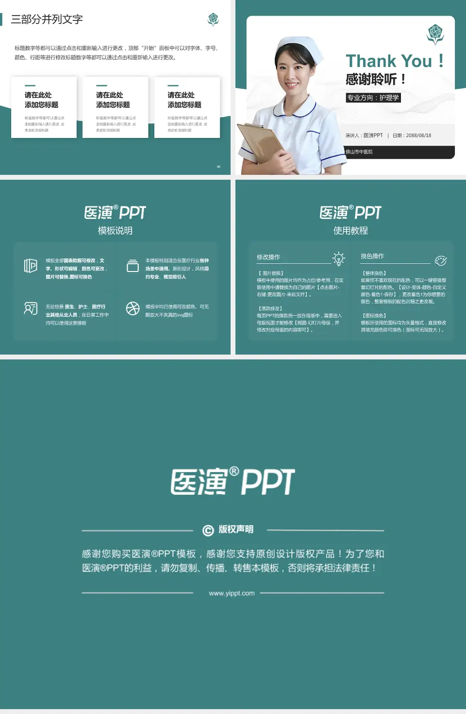 佛山市中医院护理专业职业生涯规划PPT模板4:3格式幻灯片预览图6