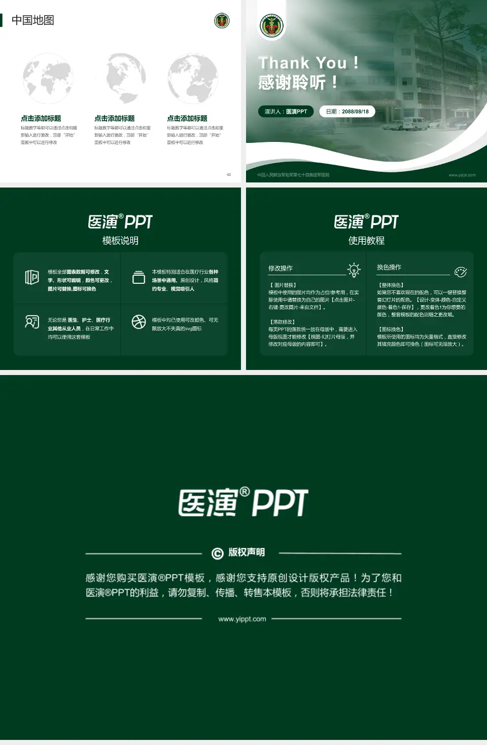 中国人民解放军陆军第七十四集团军医院会议与研讨会PPT模板4:3格式幻灯片预览图6