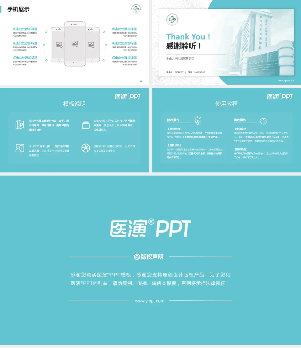 中山大学附属第三医院医院管理报告PPT模板16:9格式幻灯片预览图7