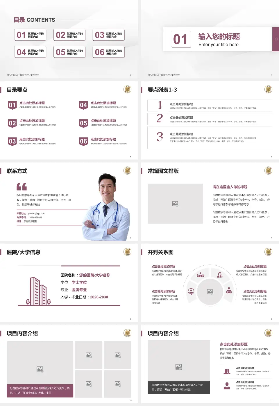 中山大学附属第一医院培训与教育PPT模板16:9格式幻灯片预览图2