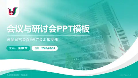 佛山市顺德区第一人民医院会议与研讨会PPT模板