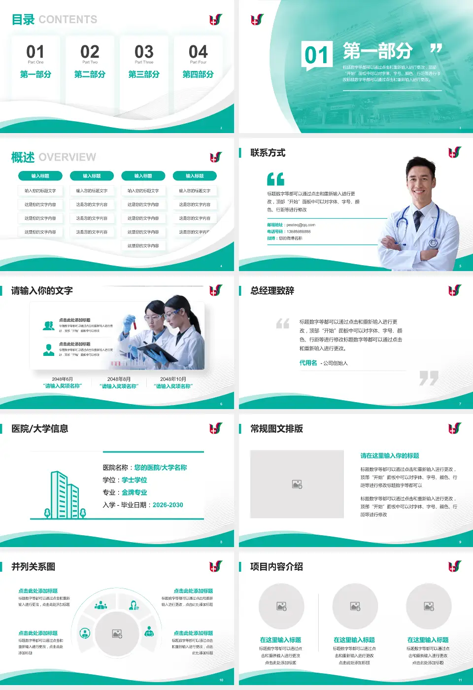 佛山市顺德区第一人民医院会议与研讨会PPT模板16:9格式幻灯片预览图2