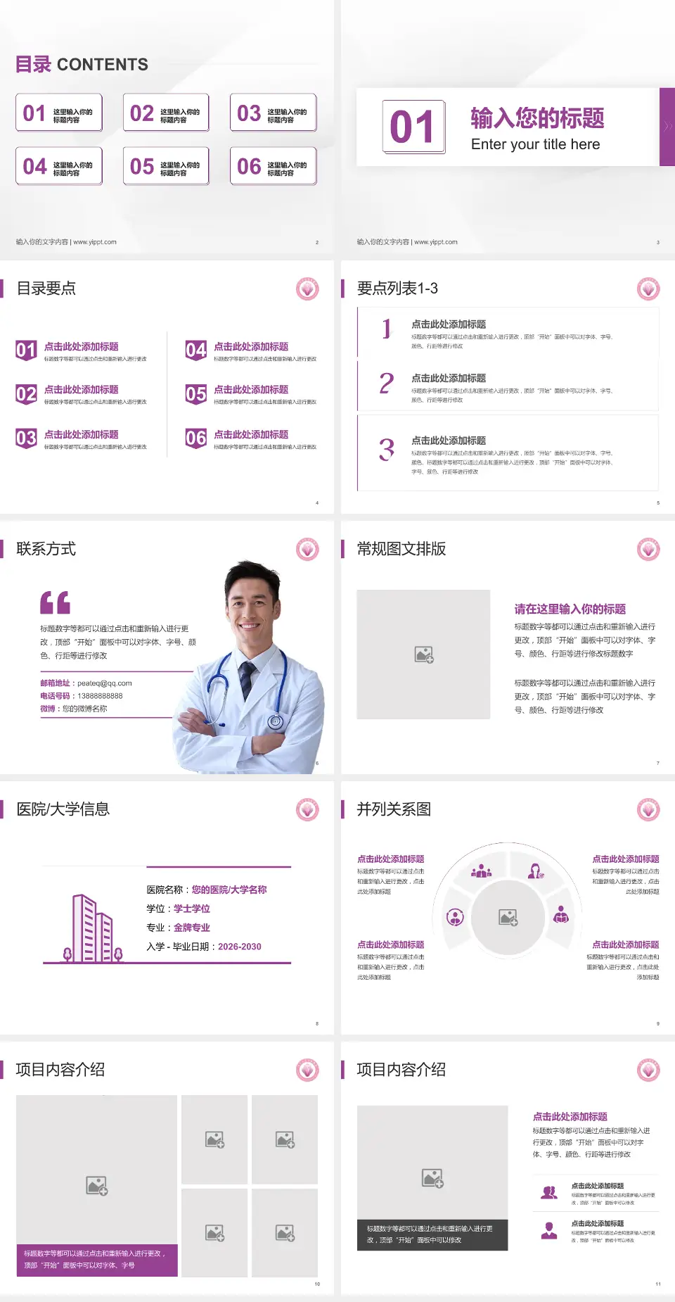 东莞市妇幼保健院培训与教育PPT模板4:3格式幻灯片预览图2