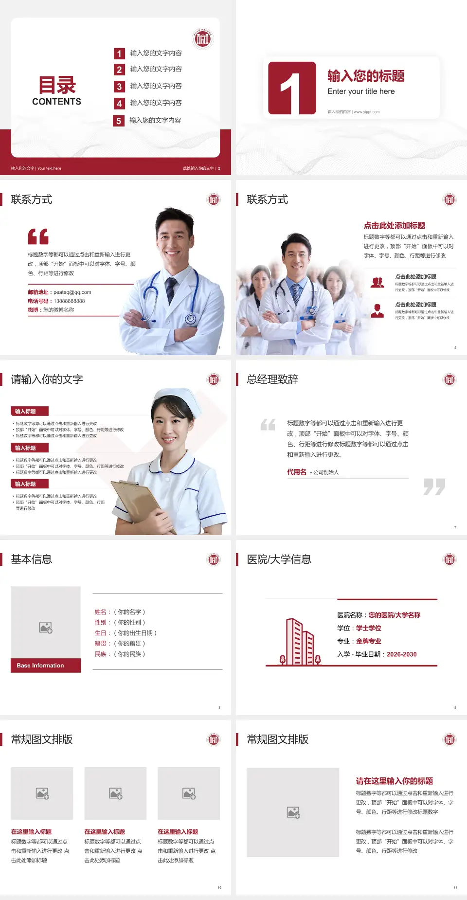 中山大学附属口腔医院护理专业职业生涯规划PPT模板4:3格式幻灯片预览图2