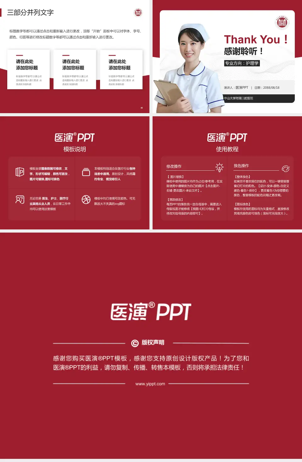 中山大学附属口腔医院护理专业职业生涯规划PPT模板4:3格式幻灯片预览图6