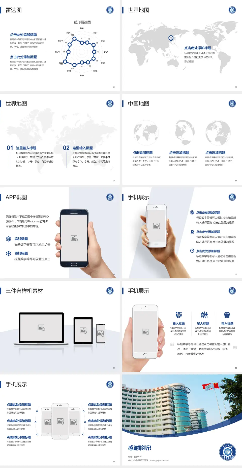 中山大学附属第五医院医院简介/日常通用PPT模板4:3格式幻灯片预览图7