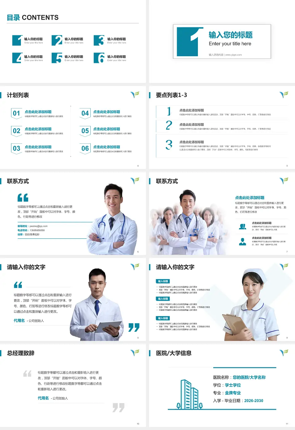 佛山市第二人民医院医院简介/日常通用PPT模板16:9格式幻灯片预览图2