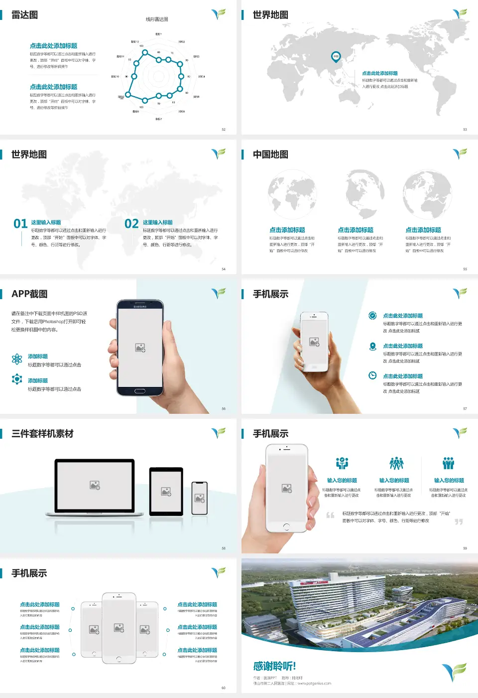 佛山市第二人民医院医院简介/日常通用PPT模板16:9格式幻灯片预览图7