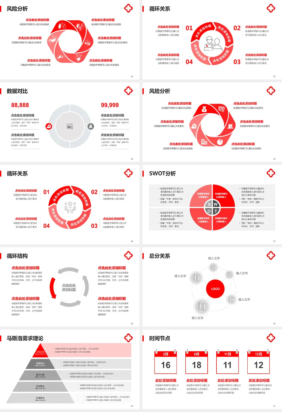 中国人民解放军第422医院科研成果展示PPT模板16:9格式幻灯片预览图4