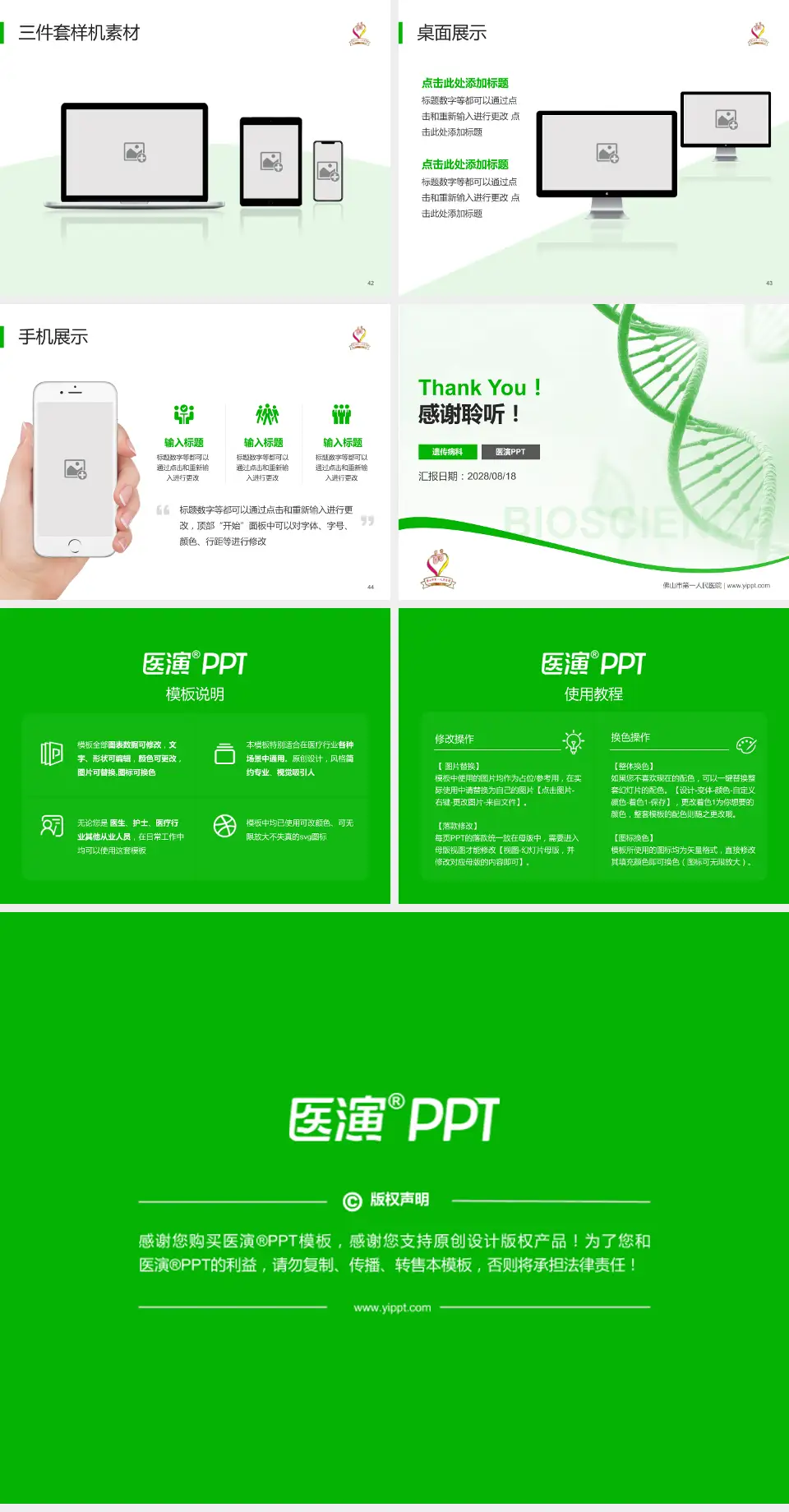 佛山市第一人民医院项目申请与汇报PPT模板4:3格式幻灯片预览图6
