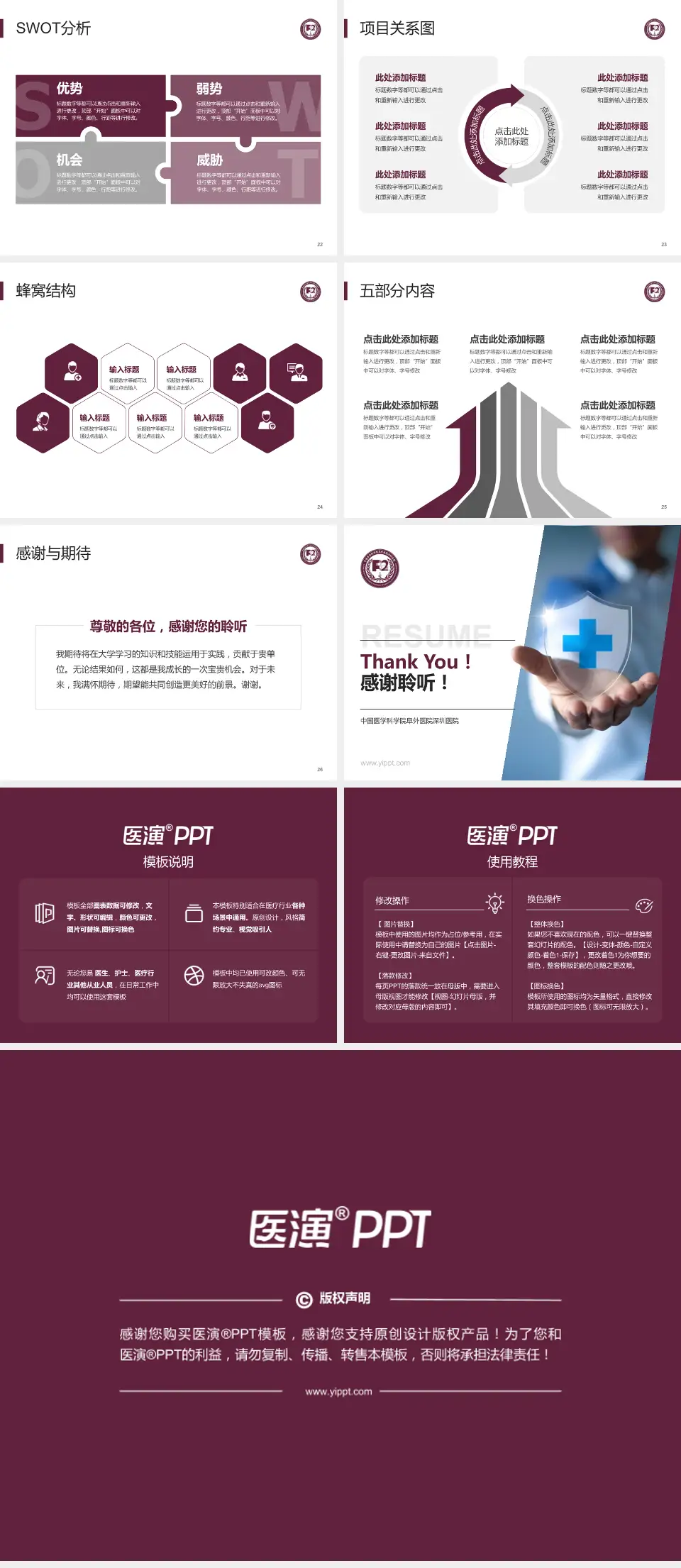 中国医学科学院阜外医院深圳医院个人求职应聘简历PPT模板4:3格式幻灯片预览图4