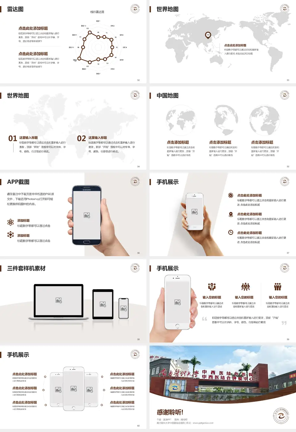 南方医科大学中西医结合医院医院简介/日常通用PPT模板16:9格式幻灯片预览图7