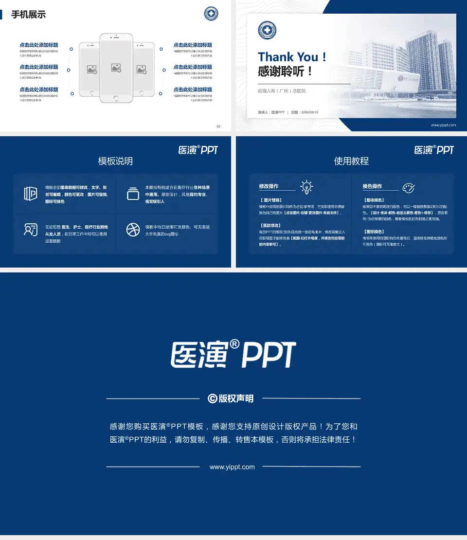 前海人寿（广州）总医院医院管理报告PPT模板16:9格式幻灯片预览图7