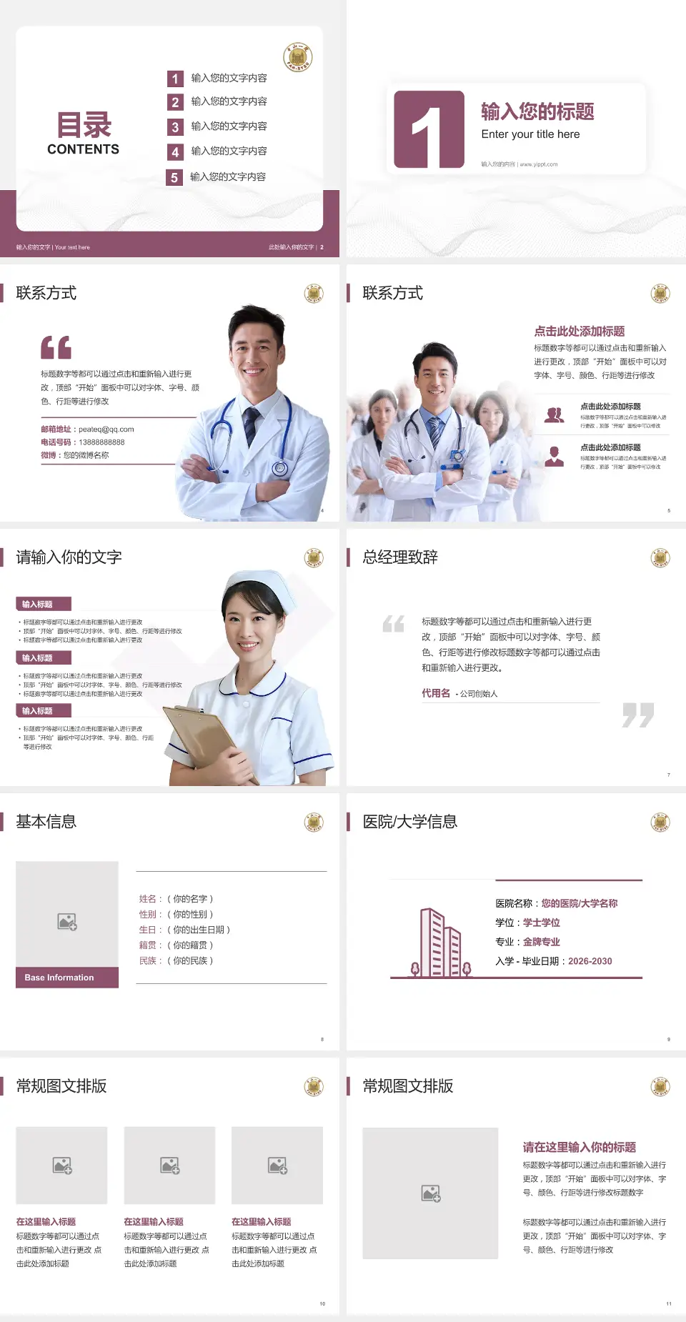 中山大学附属第一医院惠亚医院护理专业职业生涯规划PPT模板4:3格式幻灯片预览图2