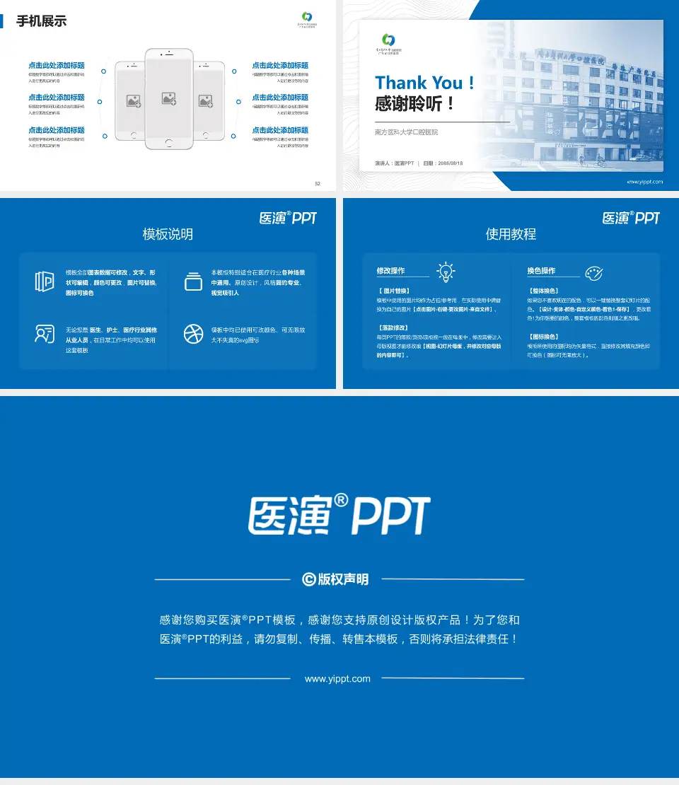 南方医科大学口腔医院医院管理报告PPT模板16:9格式幻灯片预览图7