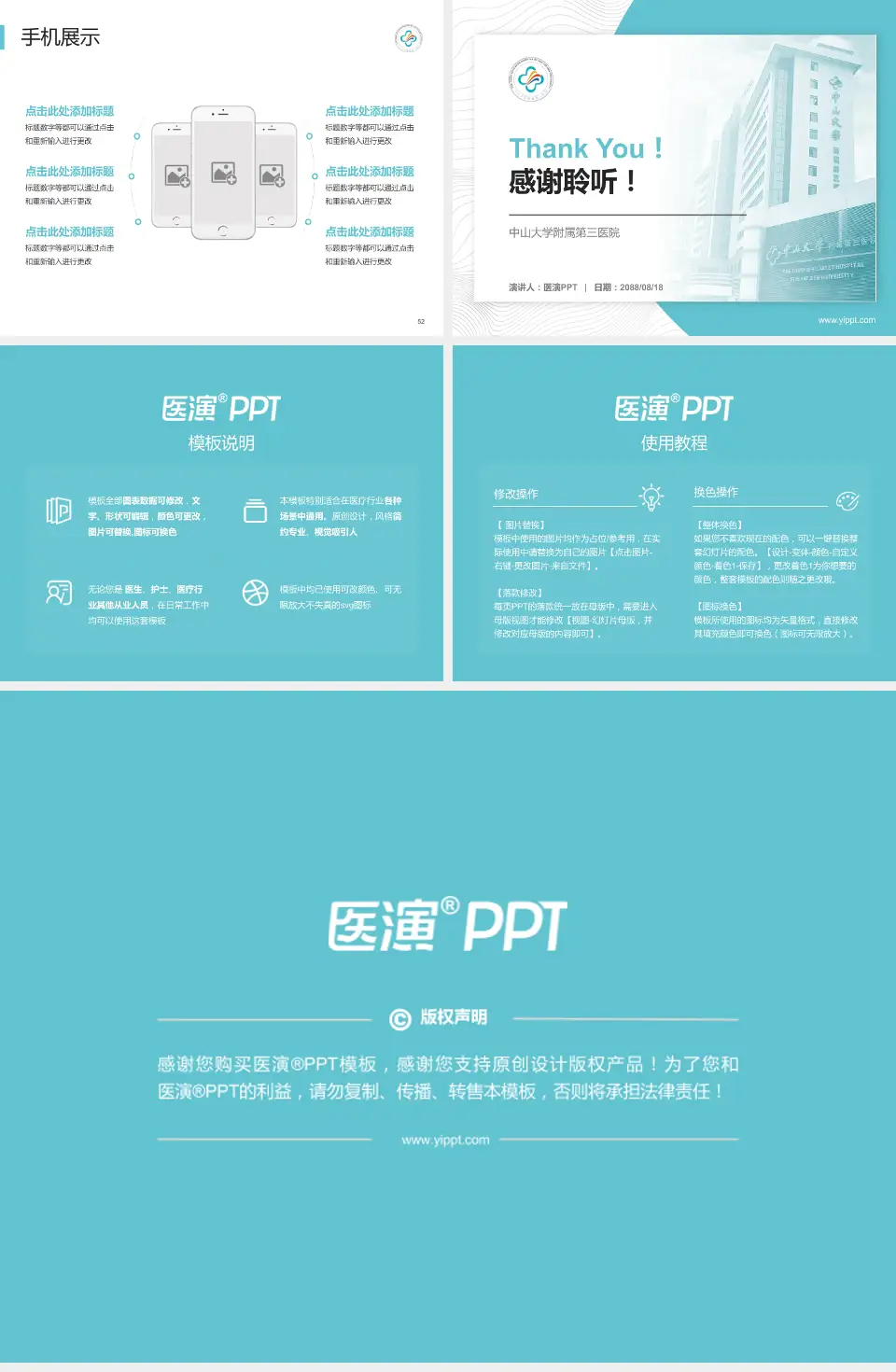 中山大学附属第三医院医院管理报告PPT模板4:3格式幻灯片预览图7